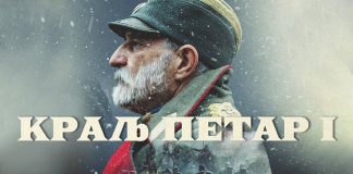 Odata počast kralju Petru Prvom Karađorđeviću povodom veka od njegove smrti