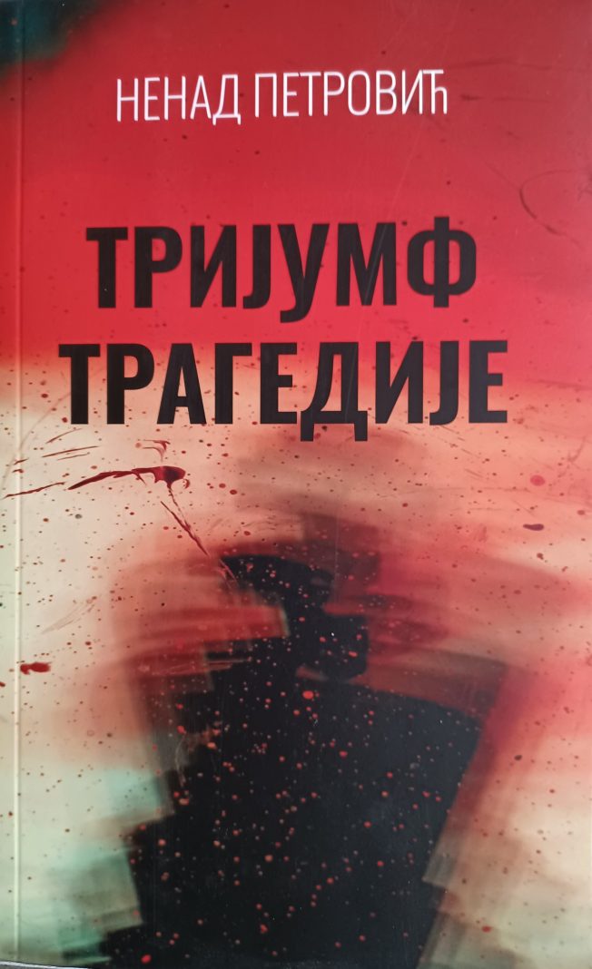 „Trijumf tragedije“ Nenada Petrovića