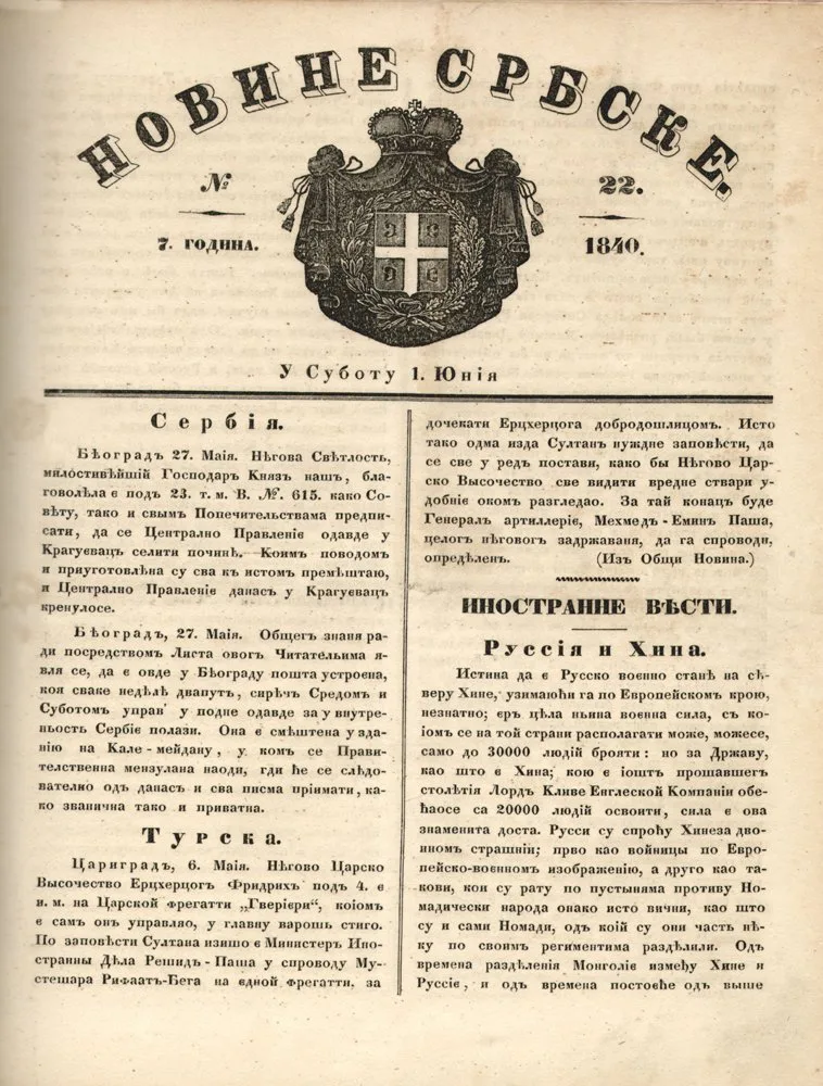 Stotinudevedeset godina od prvog broja Novina srbskih